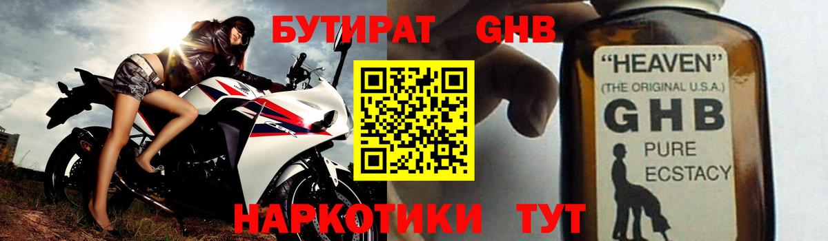 Бутират жидкий экстази Ликино-Дулёво