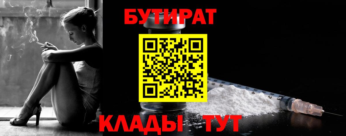 Ликино-Дулёво  БУТИРАТ  Вход с VPN  Бутират вода 