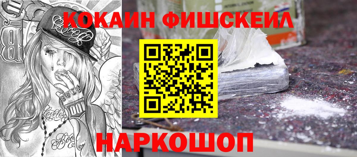 Ликино-Дулёво  Кокаин Fish Scale  Вход с VPN  Cocaine VHQ 