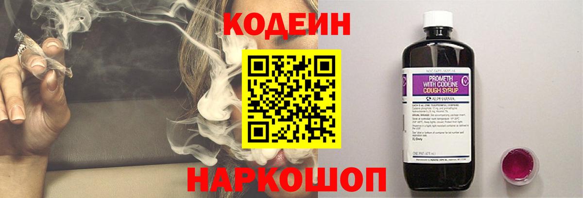 Codein напиток Lean (лин)  Вход с VPN  Ликино-Дулёво 