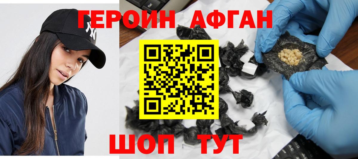Ликино-Дулёво  ГЕРОИН афганец  Вход с VPN 