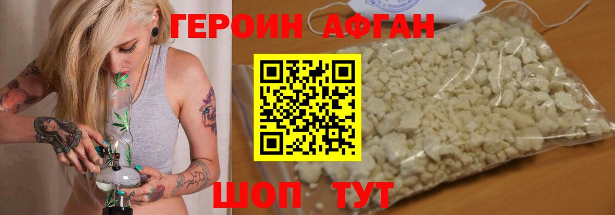 Героин Афган Ликино-Дулёво