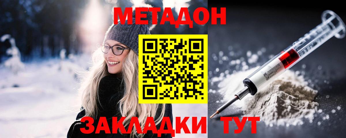 Метадон кристалл Ликино-Дулёво