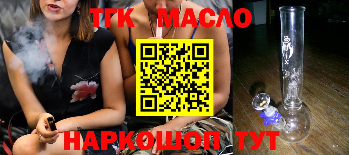 ТГК концентрат  Вход с VPN  Ликино-Дулёво 